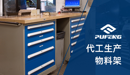 物料架 物料架