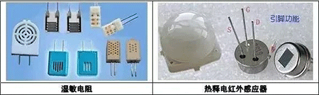 溫敏電阻、熱釋電紅外感應(yīng)器